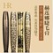 上下架计划:正品HR赫莲娜蕾丝/豹纹猎豹/蟒蛇纹睫毛膏纤长浓密防水到17年