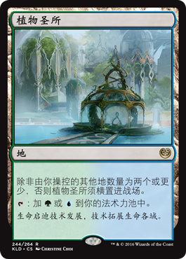 p9卡牌 万智牌 mtg 卡拉德许 kld 244 植物圣所 蓝绿快 预售