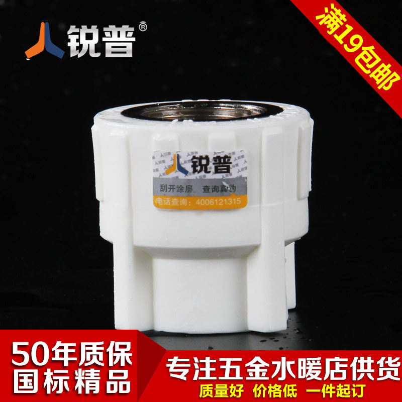 锐普 PPR内丝直接 20 25 32 4分 6分 1寸内牙直通 PPR水管管件