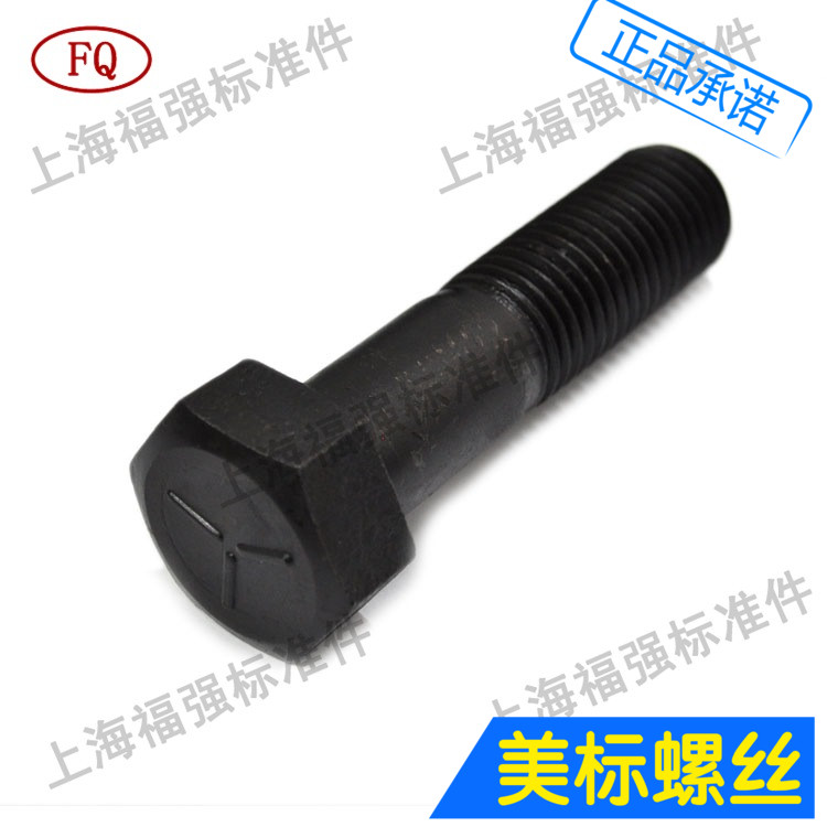 细牙美标5级外六角螺丝螺钉8.8级美制螺栓1-1/2-12*L发黑促销打折在类目 五金/工具, 紧固件, 螺栓中 - 来自Buy2taobao.com提供专业的淘宝代购服务
