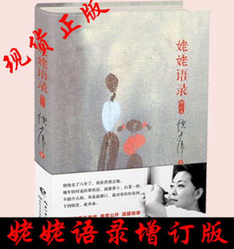 现货区域包邮正版!姥姥语录 倪萍 增订版 进99岁姥姥的平凡日子,分享质朴无华的人生智慧(倪萍新作)朗读者播出倪萍朗读在类目 书籍/杂志/报纸, 哲学和宗教, 伦理学中 - 来自Buy2taobao.com提供专业的淘宝代购服务