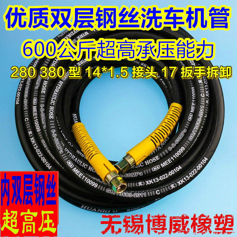 Domestic and foreign three layers steel wire high pressure Water pipe Black Cat panda 280/380 Car washing machine Cleaning machine Pressure 600 kg .in the Car/Articles/Fitting/Refit , Car cleaning supplies/Cleaning Tools , Car wash water gun category - from Buy2taobao.com to provide professional Taobao agent buy service