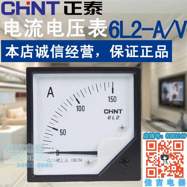 正品正泰电流表电压表 指针表 6L2-A6L2-V 200 400 600 800 1000在类目 五金/工具, 仪器仪表, 电表中 - 来自Buy2taobao.com提供专业的淘宝代购服务
