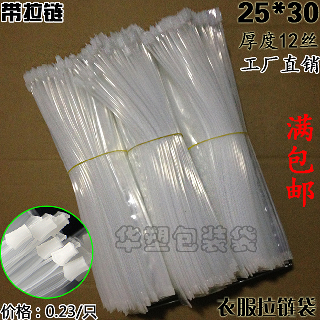 衣服包装袋25*30拉链袋服装自封袋品质收纳袋童装夹链袋工厂直销在类目 包装, 日用品包装, 服饰包装中 - 来自Buy2taobao.com提供专业的淘宝代购服务