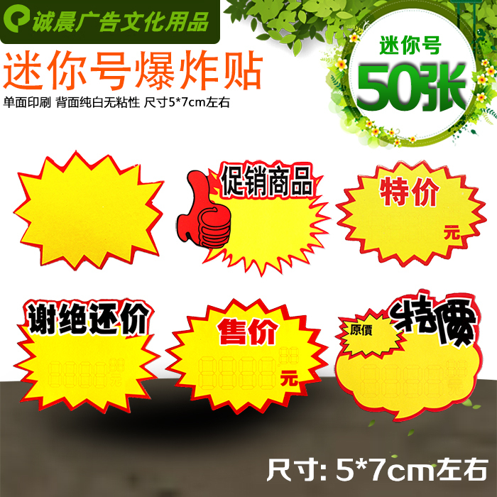 50张迷你号POP广告纸迷你型空白爆炸贴标价签标价牌价格牌标价牌|ruв категории оборудование/инструменты, ручной инструмент, Другие ручные инструменты, Pop рекламы товаров - от Buy2taobao.com для оказания профессиональной услуги покупки агента Taobao