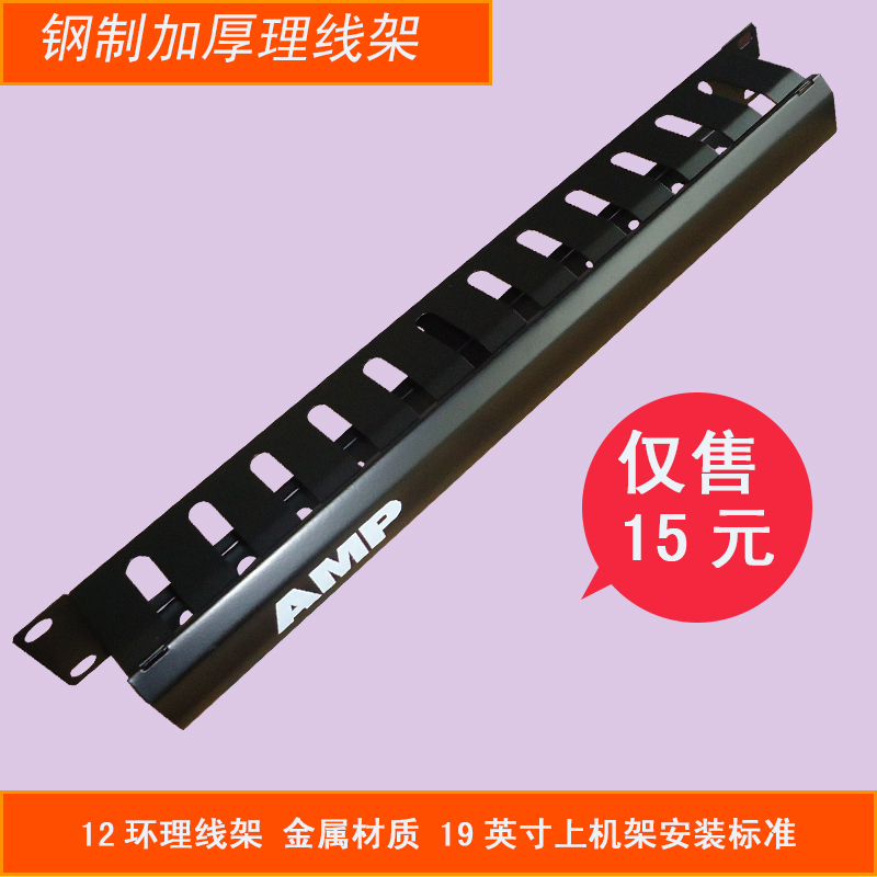包邮安普型机架式12档理线架机柜理线架网络理线器电话理线槽在类目 电脑硬件/显示器/电脑周边, 电脑周边, 理线带/理线器中 - 来自Buy2taobao.com提供专业的淘宝代购服务