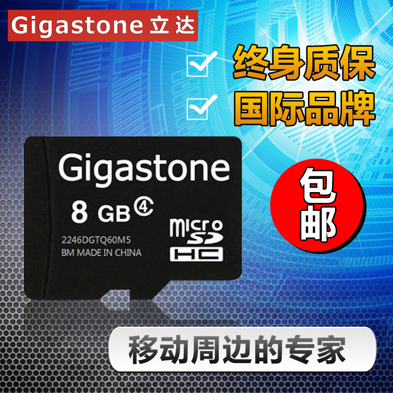Gigastone立达tf卡8g手机内存卡micro储存sd卡TF8G内存卡正品包邮