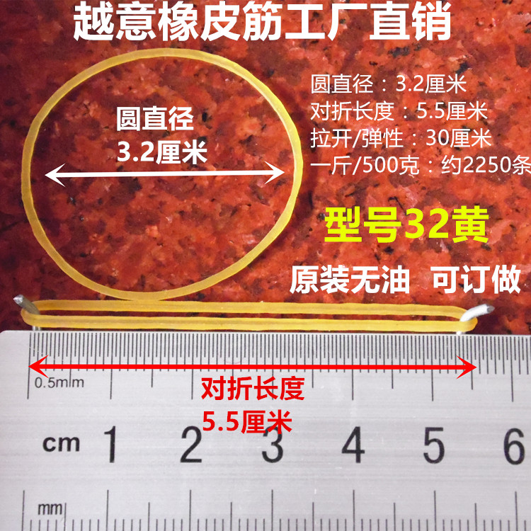 型号32黄色 越南工厂直销橡皮筋胶圈牛皮筋直供办公常用包邮一斤在类目 收纳整理, 家庭整理用具, 橡筋中 - 来自Buy2taobao.com提供专业的淘宝代购服务