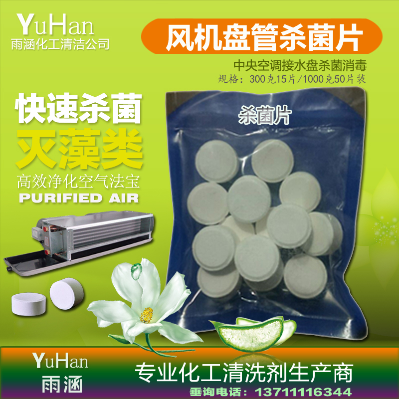 瀞爽风机盘管缓溶杀菌片中央空调风机盘管接水盘管道疏通消毒片|msdalam kategori Care pembersih/tuala wanita/kertas/Aromatherapy, Keluarga lebih bersih persekitaran, Penyaman Udara Cleaner - dari Buy2taobao.com untuk memberikan perkhidmatan ejen Taobao profesional membeli