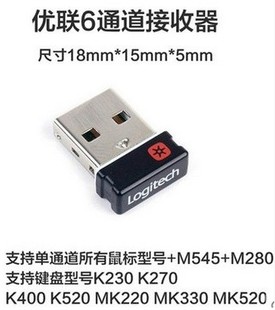  罗技 无线鼠标优联接收器M235 MK520 MK330 MK270 适配器