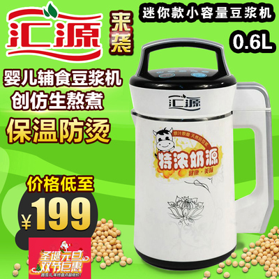 汇源 A12D迷你豆浆机小容量全自动免过滤豆将机单人家用0.6L小型