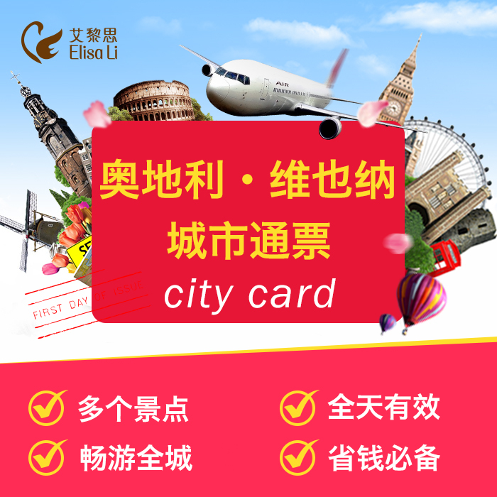 艾黎思 欧洲旅游奥地利维也纳城市交通通票+景点优惠|msdalam kategori talian Holiday/Visa menghantar off/Travel Services, bas/Subway/baucar kad pengangkutan - dari Buy2taobao.com untuk memberikan perkhidmatan ejen Taobao profesional membeli