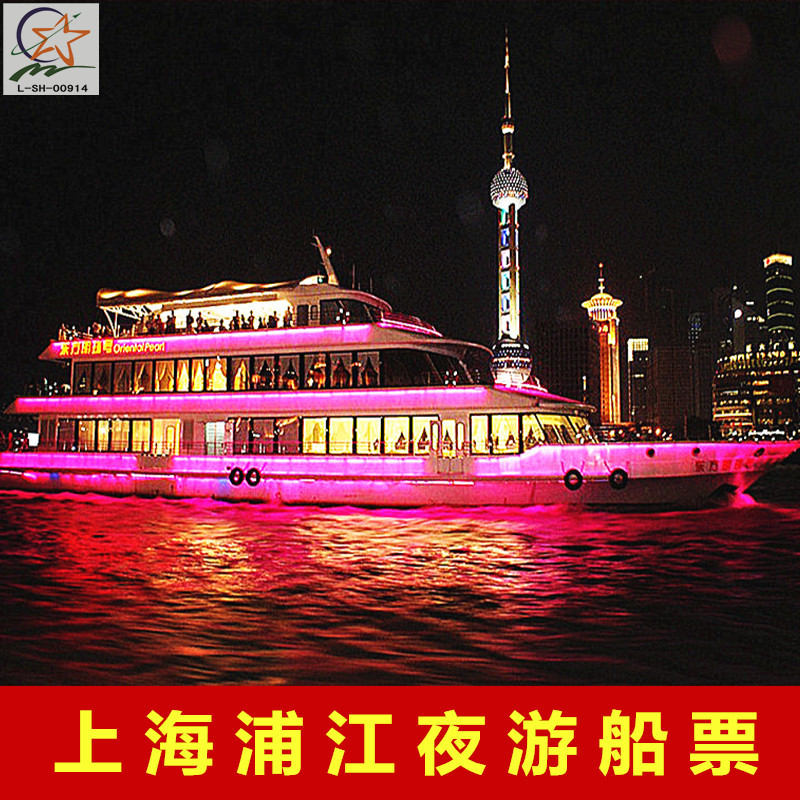 当天可订上海黄浦江夜游船夜游黄浦江|msdalam kategori tiket tarikan/persembahan secara langsung/Taman tema, 国内票务 - dari Buy2taobao.com untuk memberikan perkhidmatan ejen Taobao profesional membeli