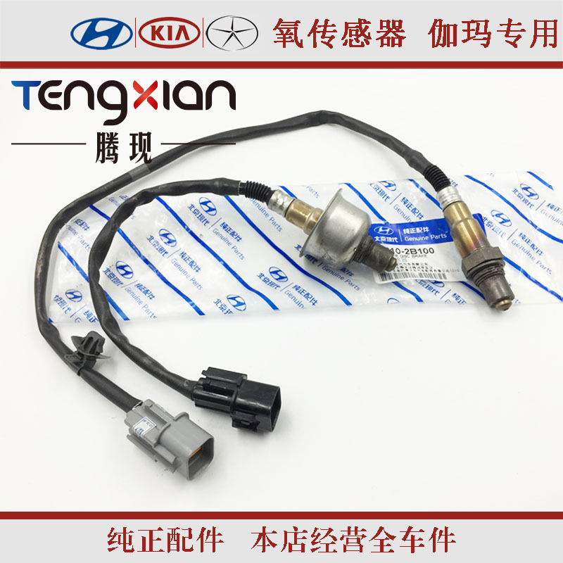 现代起亚原厂新悦动I30瑞纳起亚福瑞迪K2K3秀尔排气氧传感器正品在类目 汽车/用品/配件/改装, 汽车零配件, 电气系统, 汽车传感器中 - 来自Buy2taobao.com提供专业的淘宝代购服务