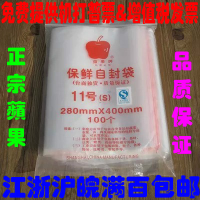 【江浙沪满百包邮】正宗 苹果自封袋 11号 大 加厚 28*40 苹果牌|msdalam kategori Kamus elektronik/buku kertas elektronik/alat tulis, Printing Produk, beg ziplock zip - dari Buy2taobao.com untuk memberikan perkhidmatan ejen Taobao profesional membeli