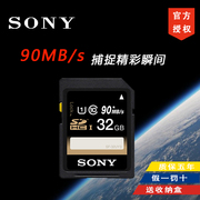 索尼SF-32UY3高速Class10相机内存SD卡32G存储卡90M/S佳能微单