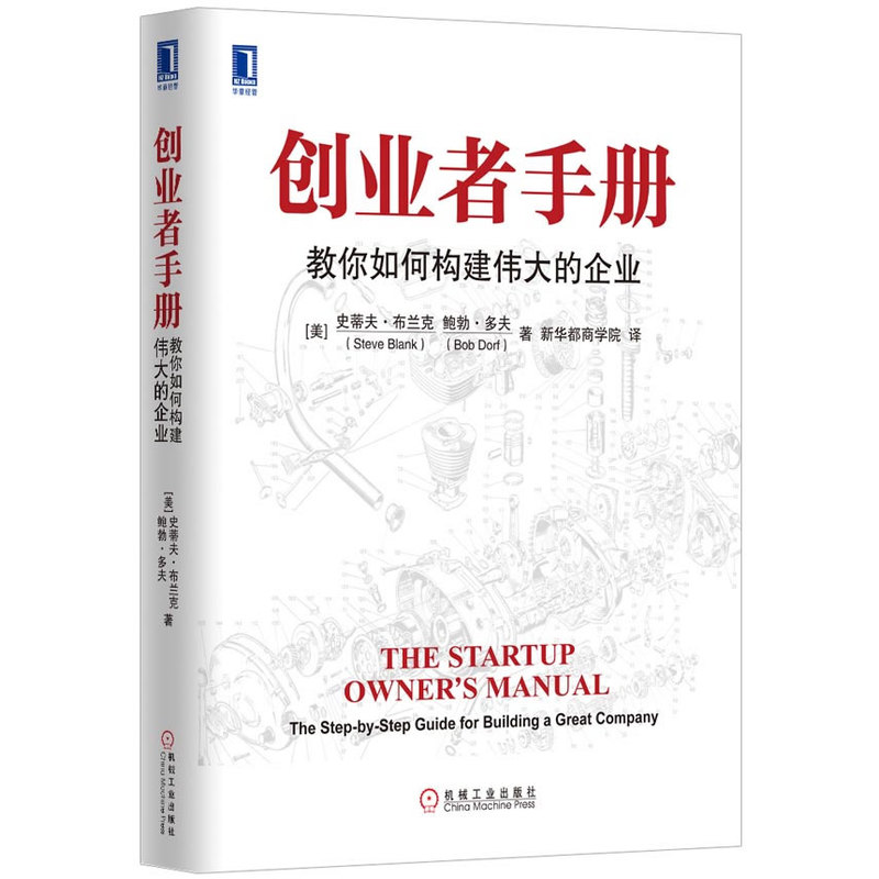 創業者手冊:教妳如何構建偉大的企業在類目 書籍/雜誌/報紙, 管理, 創業企業和企業家中 - 來自Buy2taobao.com提供專業的淘寶代購服務