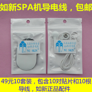 如新导线美颜如新spa，导线贴片spa机，导线连接线导电贴片10套装