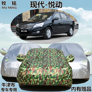 北京现代悦动车衣车罩专用盖车布隔热防晒防雨大街遮阳汽车套