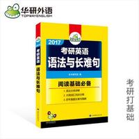 考研英语真题超精读基础篇-第二版 思思大王讲