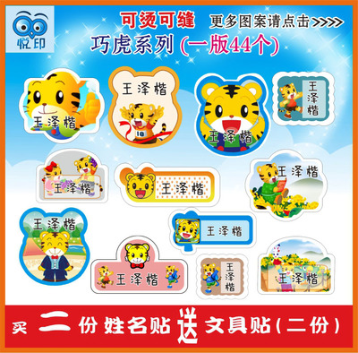 包邮 幼儿园姓名贴 棉布贴 名字贴 可缝可烫防水 宝宝名字条