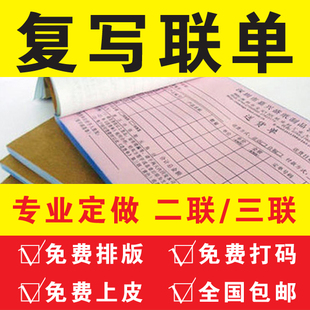 买卖合同定制 二联单 公司合同印刷 三联单 收据单据