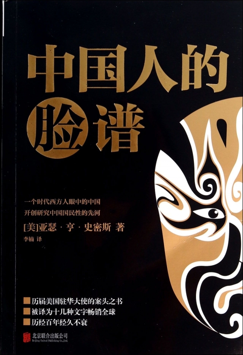 中国人的脸谱 博库网在类目 书籍/杂志/报纸, 社会科学, 文化人类学中 - 来自Buy2taobao.com提供专业的淘宝代购服务