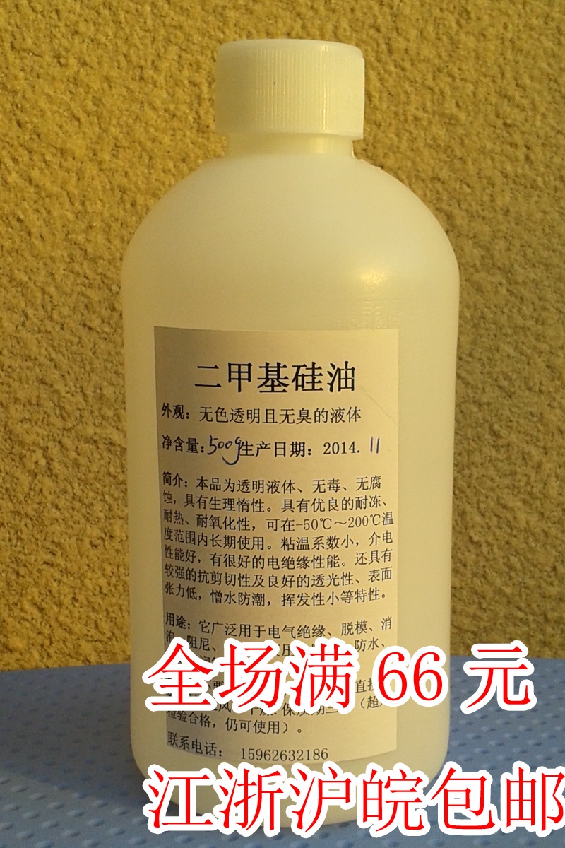 二甲基硅油 耐高温硅油 油浴硅油 高纯度 实验用硅油 跑步机油在类目 模玩/动漫/周边/cos/桌游, 模型制作工具/辅料耗材中 - 来自Buy2taobao.com提供专业的淘宝代购服务