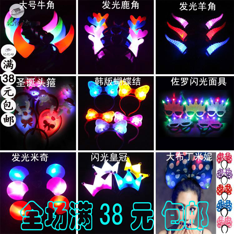 发光玩具牛角鹿角羊角皇冠蝴蝶结米奇兔耳朵头饰发夹闪光头箍在类目 模玩/动漫/周边/cos/桌游, 聚会/魔术用品, 聚会用具/装饰, 聚会装饰头箍中 - 来自Buy2taobao.com提供专业的淘宝代购服务