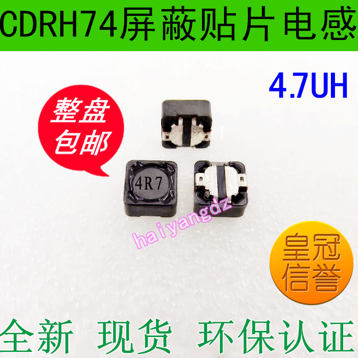 74--4.7UH 2.4A 贴片功率 屏蔽罩电感 7*7*4|ruв категории Цифровые аксессуары, рынок электронных компонентов, электронный элемент, катушка индуктивности - от Buy2taobao.com для оказания профессиональной услуги покупки агента Taobao