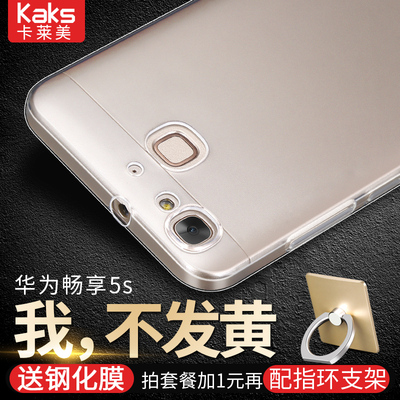 KAKS 华为畅享5s手机壳套保护套畅享5s透明硅胶TAG-CL00软外壳