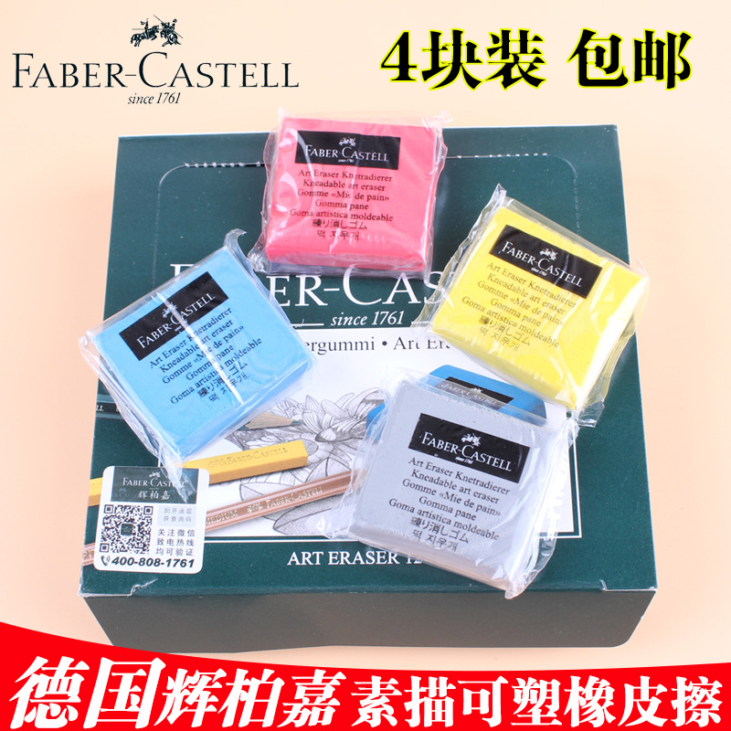 4 Germany Faber-Castell Plastic eraser 7020 student Sketch painting colour plasticenein the Electronic Dictionary/Electronic paper book/Stationery , Everyday school supplies , Eraser category - from Buy2taobao.com to provide professional Taobao agent buy service