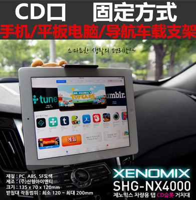 韩国原装苹果iPad4 air mini2三星note3手机平板导航车载CD口支架在类目 汽车/用品/配件/改装, 汽车用品/内饰品, 车载手机座中 - 来自Buy2taobao.com提供专业的淘宝代购服务