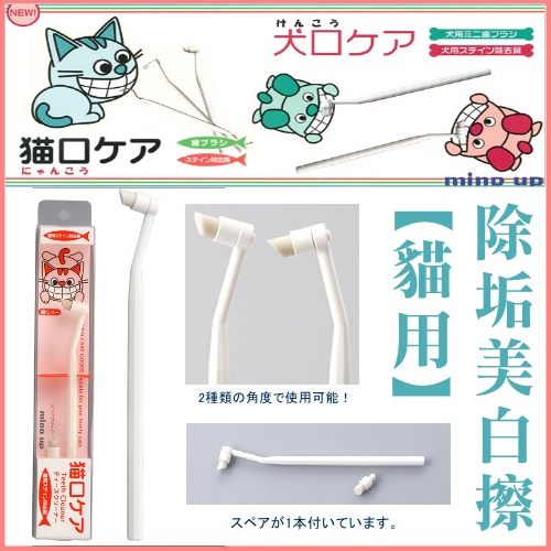 goods in stock Japanese imports Pet Physician recommend mind up Cats and dogs Dedicated oral cavity nursing Descaling Brightening toolin the Pet/Pet food and supplies , Cat/Dog grooming cleaning supplies , Teeth category - from Buy2taobao.com to provide professional Taobao agent buy service
