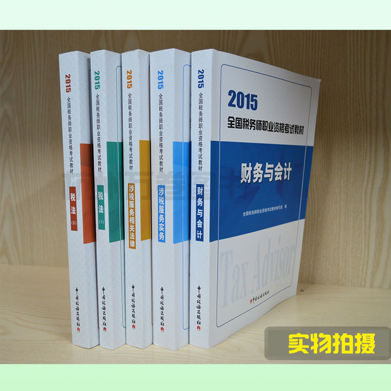 货赠视频课程中华会计网2016年注册税务师教