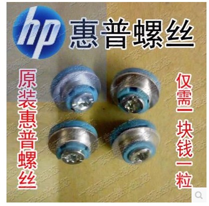 原装HP螺丝 硬盘螺丝 内六角螺丝 机箱螺丝 全系列惠普主机螺丝|ruв категории плесень играть/Аниме/вокруг/cos/настольные игры, вечеринка/магия товаров, другие - от Buy2taobao.com для оказания профессиональной услуги покупки агента Taobao