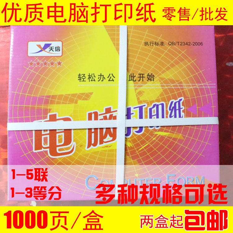 天信电脑打印纸二联二等分两联二等份241-2针式发货单2联整张2层|ruв категории офисное оборудование/расходные материалы/соответствующие услуги, офисной бумаги, печатная бумага - от Buy2taobao.com для оказания профессиональной услуги покупки агента Taobao