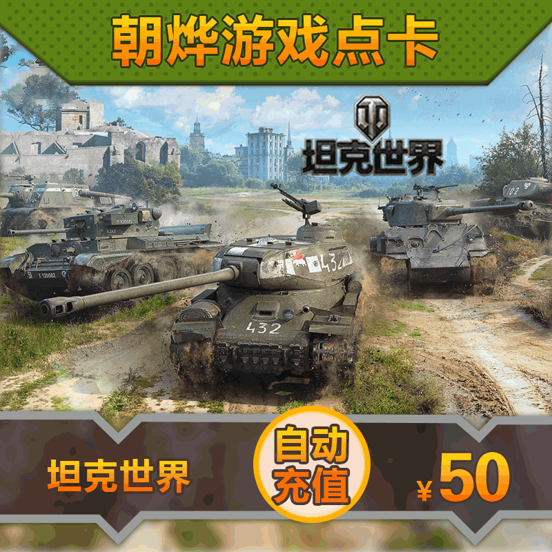 Air network One card solution Coupons Tank world Gold coin 1000 Point coupons 50 element 2000 Gold coin auto top upin the Network game cards , T- World of Tanks card category - from Buy2taobao.com to provide professional Taobao agent buy service