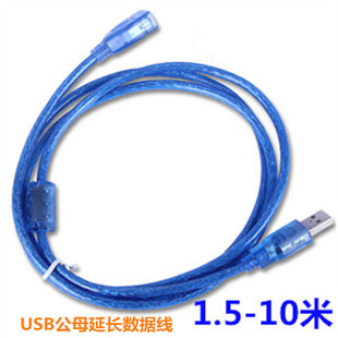 透明蓝2.0USB延长数据线公对母线 USB延长线1.5/3/5/10米