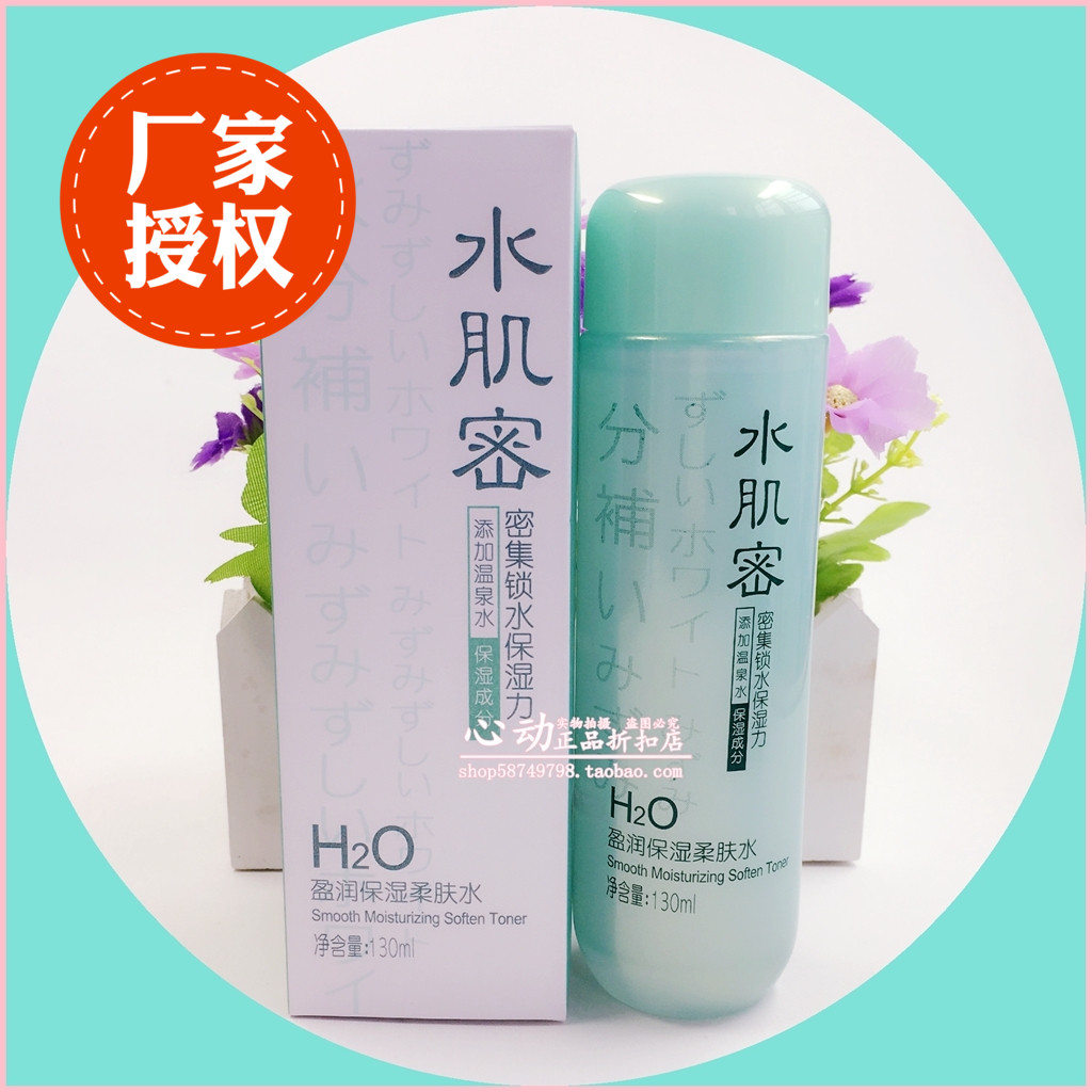 真麗斯 水肌密 盈潤/恒潤保濕柔膚水 130ml 正品防僞在類目 美容護膚/美體/精油, 化妝水/爽膚水中 - 來自Buy2taobao.com提供專業的淘寶代購服務
