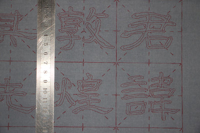 隶书基础练习水写布 隶书米字格带有笔画线路 初学隶书水写布