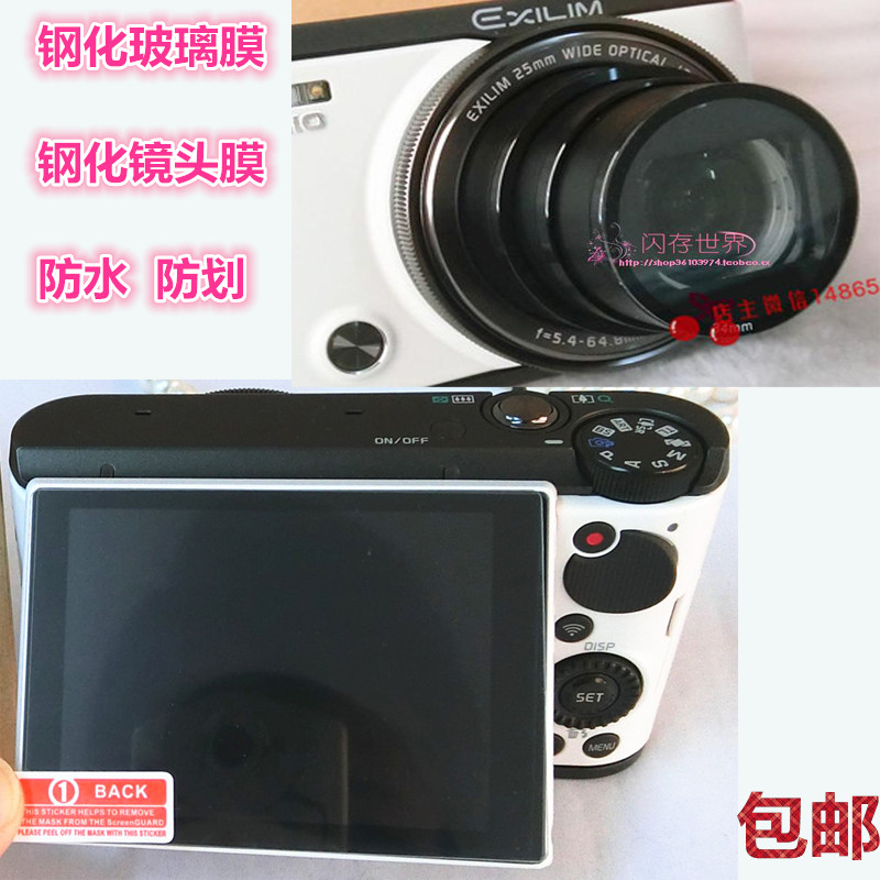 卡西歐ZR3500 1500 5500 1200 3600 5000屏幕膜玻璃貼膜 鏡頭鋼化在類目 3C數碼配件, 手機配件, 手機飾品, 手機貼紙中 - 來自Buy2taobao.com提供專業的淘寶代購服務