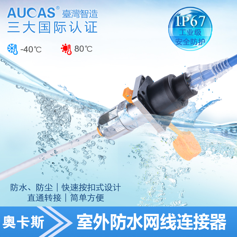 Taiwan Ao Kasi outdoor waterproof Network cable connector RJ45 Crystal head extend For joint Network socketin the 3C Digital Accessories, Electronic components market , Wire/Line class , Adapter category - from Buy2taobao.com to provide professional Taobao agent buy service