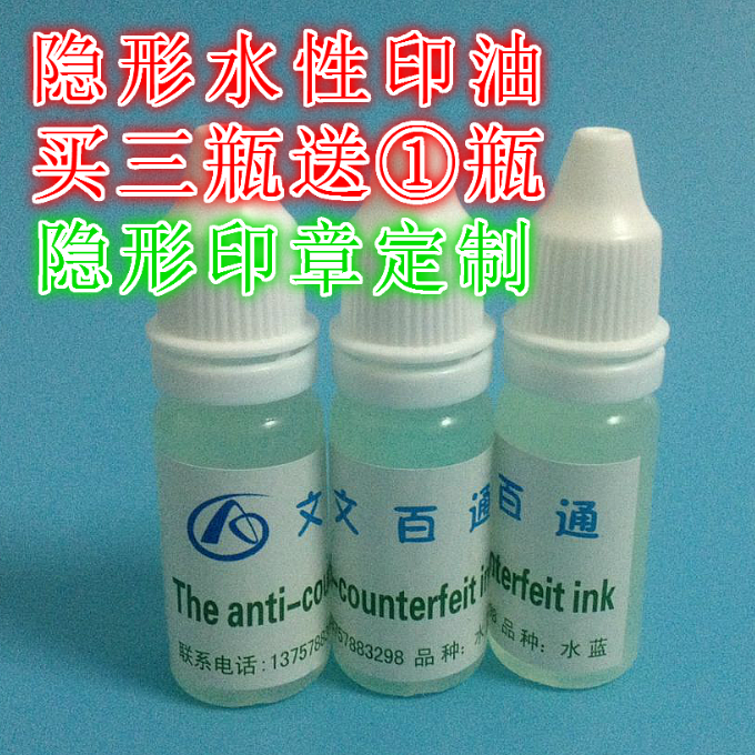 文百通 隐形印章印油 防伪墨水 快干无色荧光印油紫外线灯显示|msdalam kategori Kamus elektronik/buku kertas elektronik/alat tulis, bekalan perakaunan, dakwat pad setem/inkpad - dari Buy2taobao.com untuk memberikan perkhidmatan ejen Taobao profesional membeli