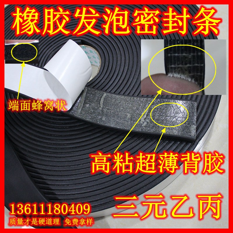 EPDM Three yuan Foam Sealing strip electromechanical Cabinet Rubber strip seal up/waterproof/Windbreak/Mutein the Basic building materials , Accessories Area , Windows accessories , Seal category - from Buy2taobao.com to provide professional Taobao agent buy service