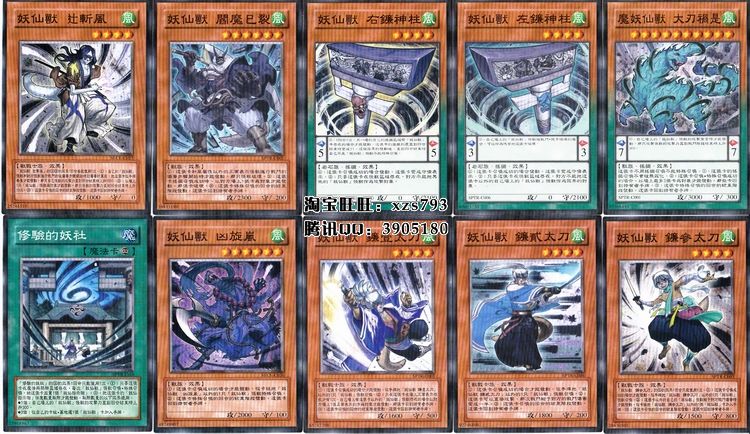 游戏王zz中文 妖仙兽卡组系列10张魔妖仙兽大刃祸是等