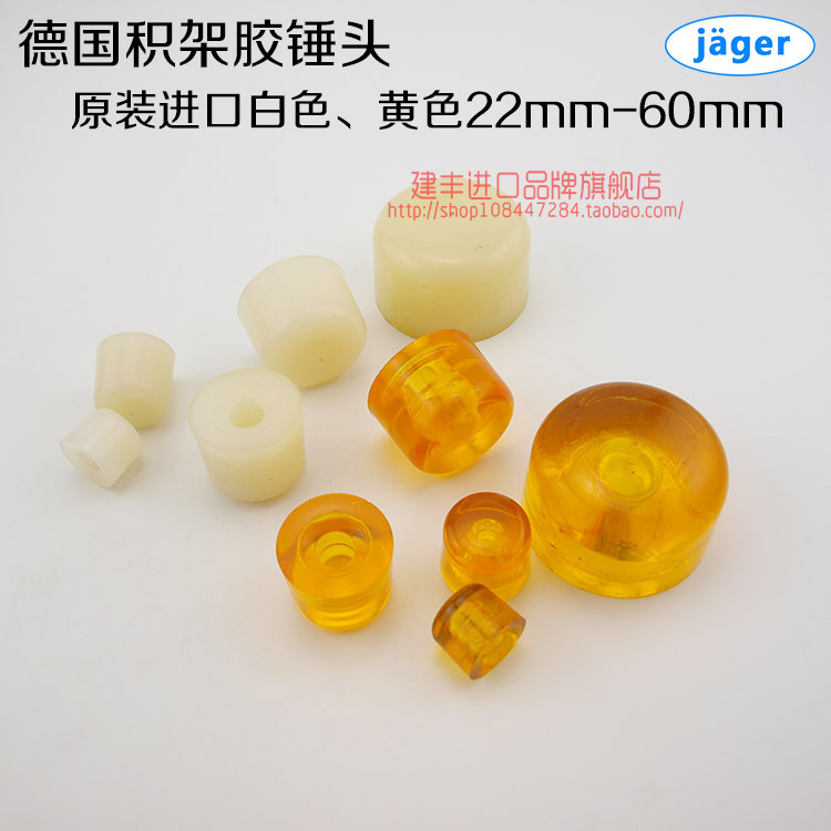 German imports JAGER Jaguar yellow white Nylon glue Hammerhead install Rubber hammer Earthquake hammer 22-60mmin the Hardware/Tool , Hand Tools , Hammer , Hammerhead category - from Buy2taobao.com to provide professional Taobao agent buy service