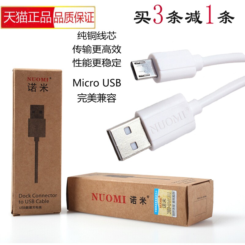 诺米 安卓数据线加长2米 智能手机数据线充电宝短通用usb充电线器