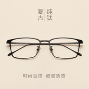 超轻纯钛眼睛框镜架可配有度数近视眼镜，男成品全框商务大脸加宽