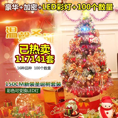 爱新奇 1.5米圣诞树套餐 150cm豪华加密圣诞树套装圣诞节日彩灯树